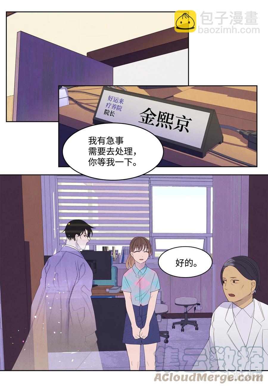 《凤凰爱史》84 好运来疗养院 第23页
