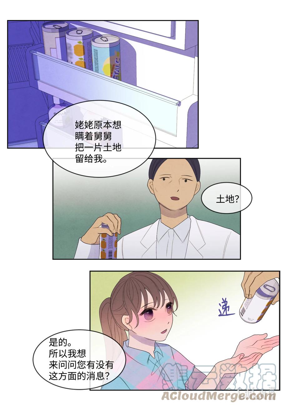 《凤凰爱史》84 好运来疗养院 第33页