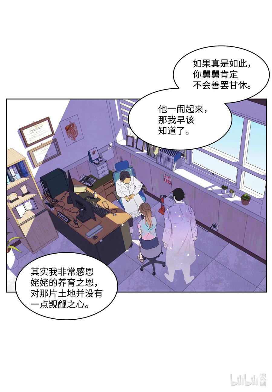 《凤凰爱史》84 好运来疗养院 第34页