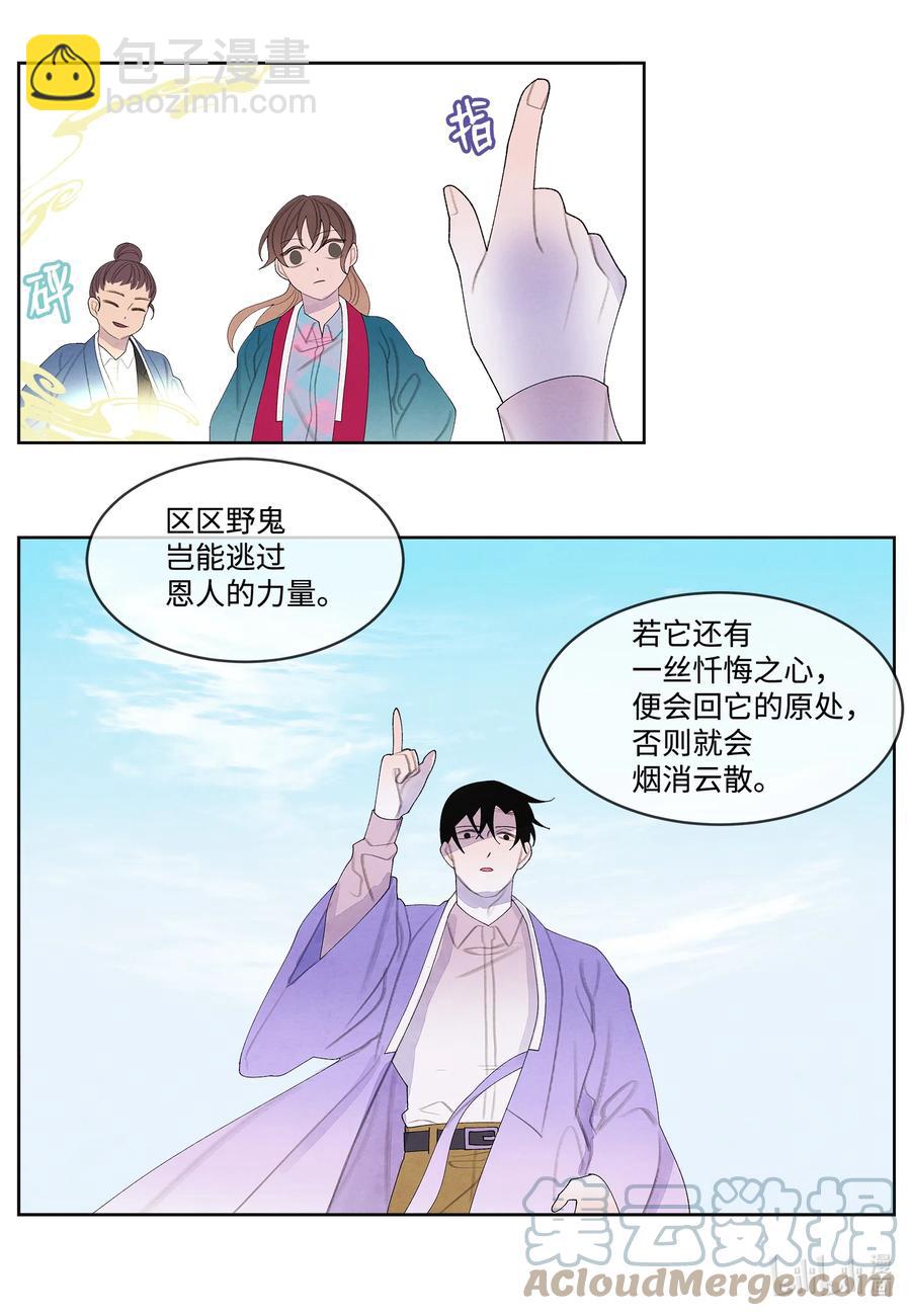 《凤凰爱史》84 好运来疗养院 第7页