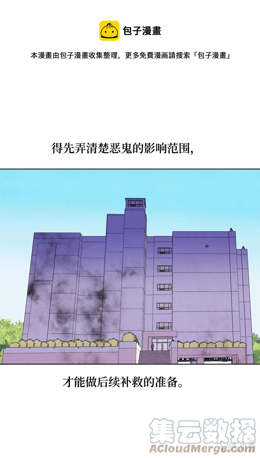 《凤凰爱史》84 好运来疗养院 第9页