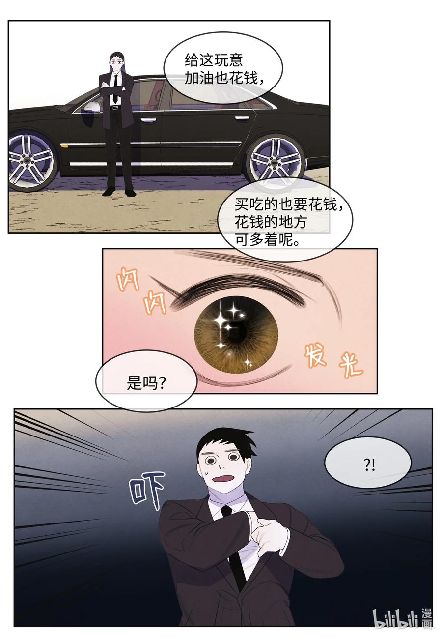 《凤凰爱史》82 异常 第10页