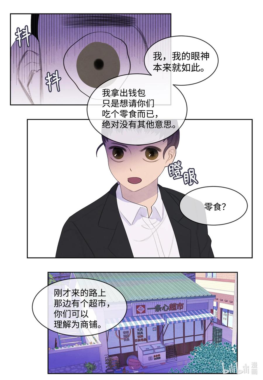 《凤凰爱史》82 异常 第12页