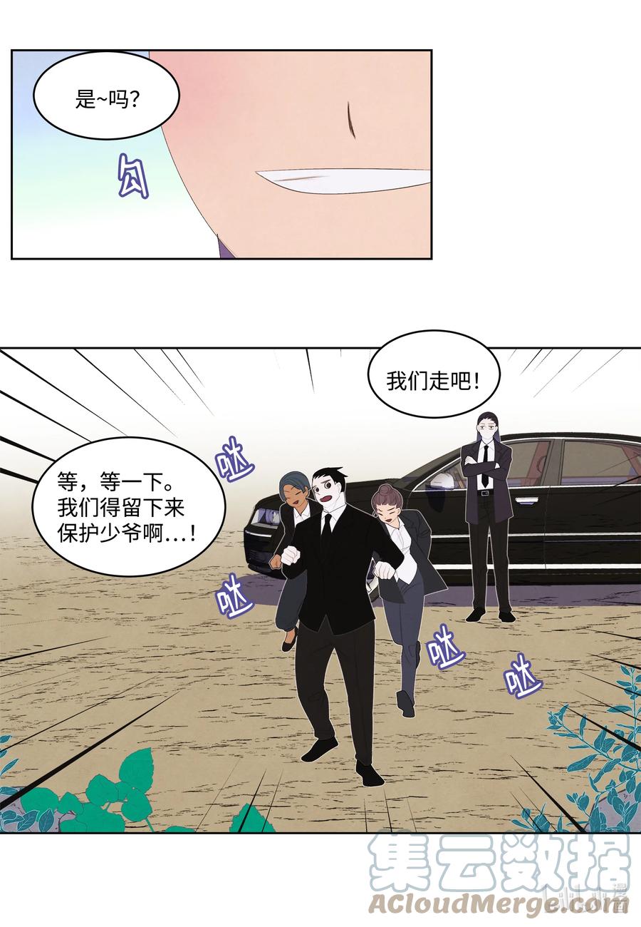 《凤凰爱史》82 异常 第13页