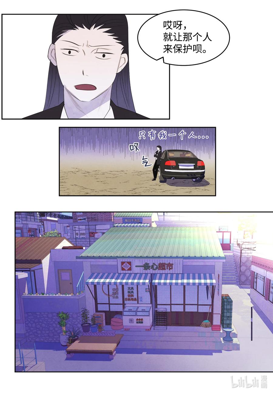 《凤凰爱史》82 异常 第14页