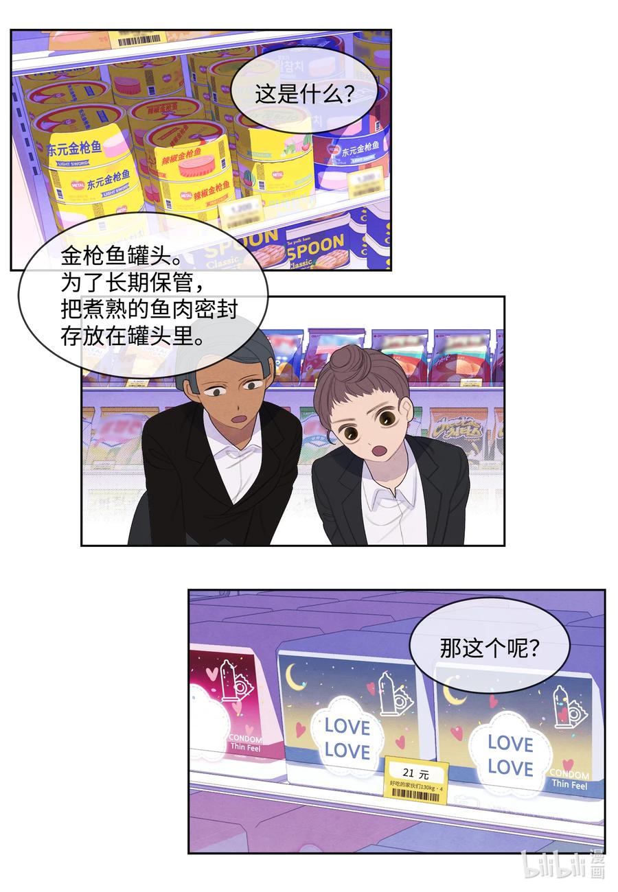《凤凰爱史》82 异常 第18页