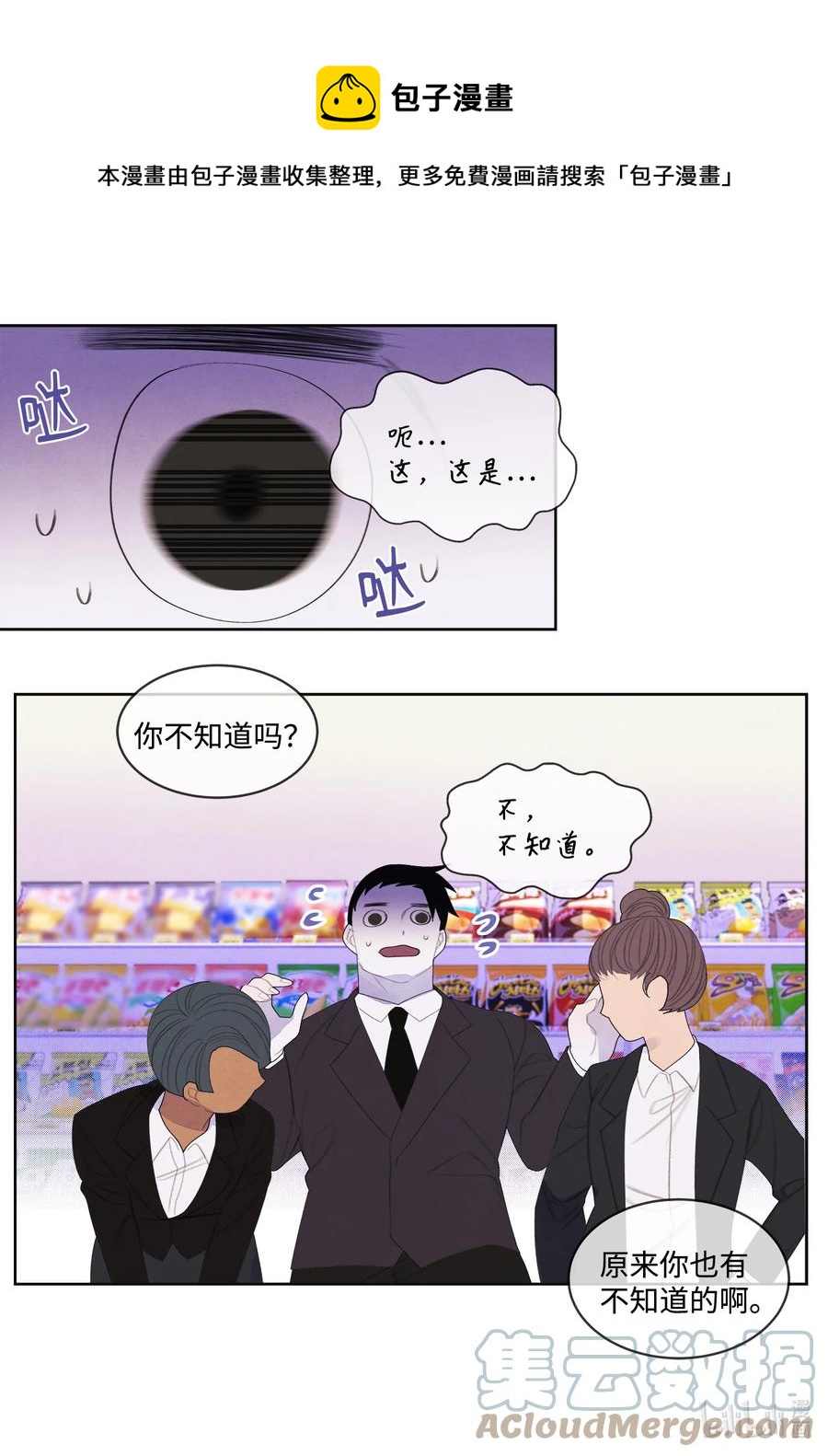 《凤凰爱史》82 异常 第19页