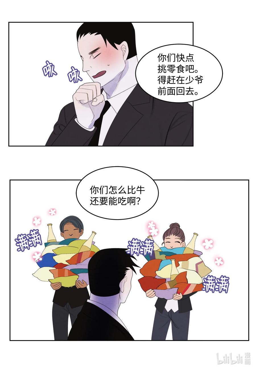 《凤凰爱史》82 异常 第20页