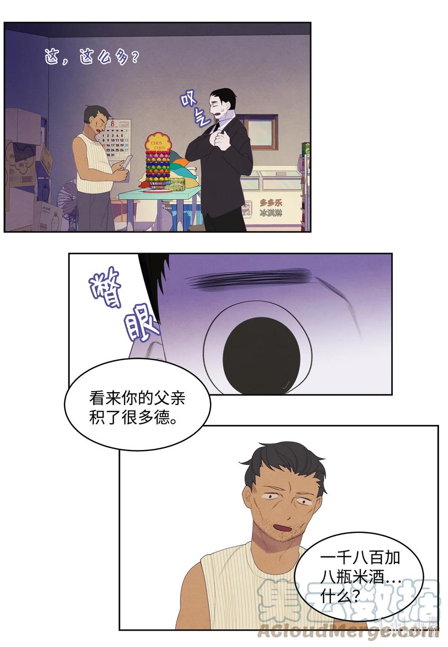 《凤凰爱史》82 异常 第21页
