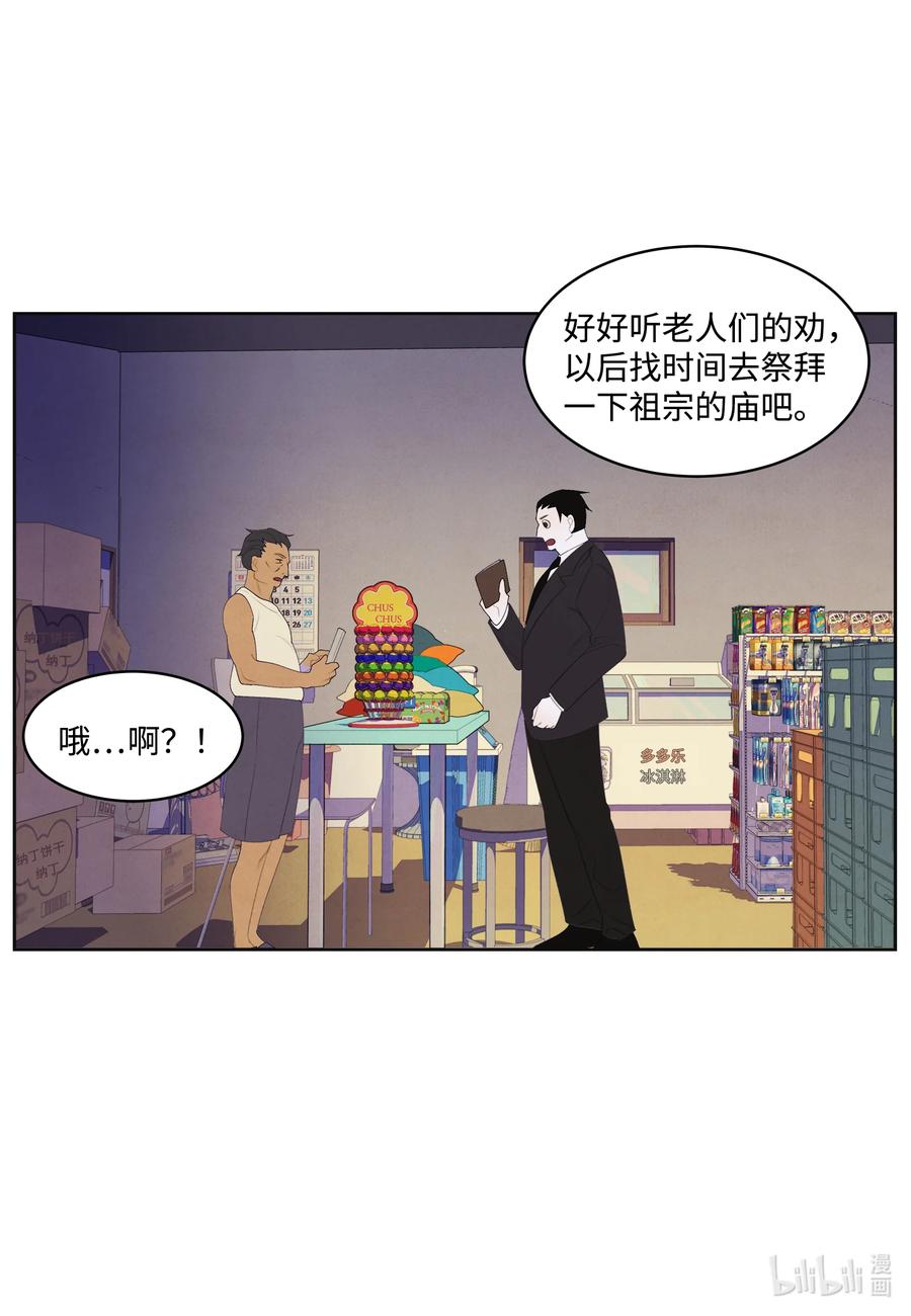 《凤凰爱史》82 异常 第22页