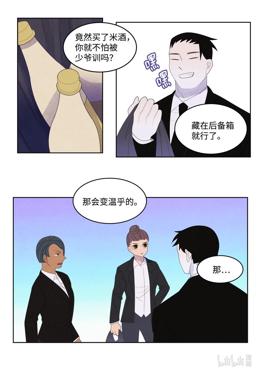 《凤凰爱史》82 异常 第24页