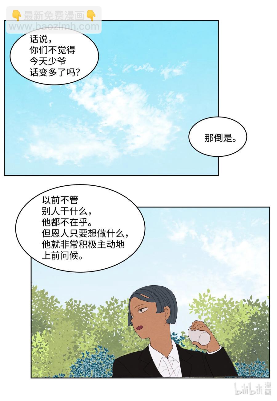 《凤凰爱史》82 异常 第28页