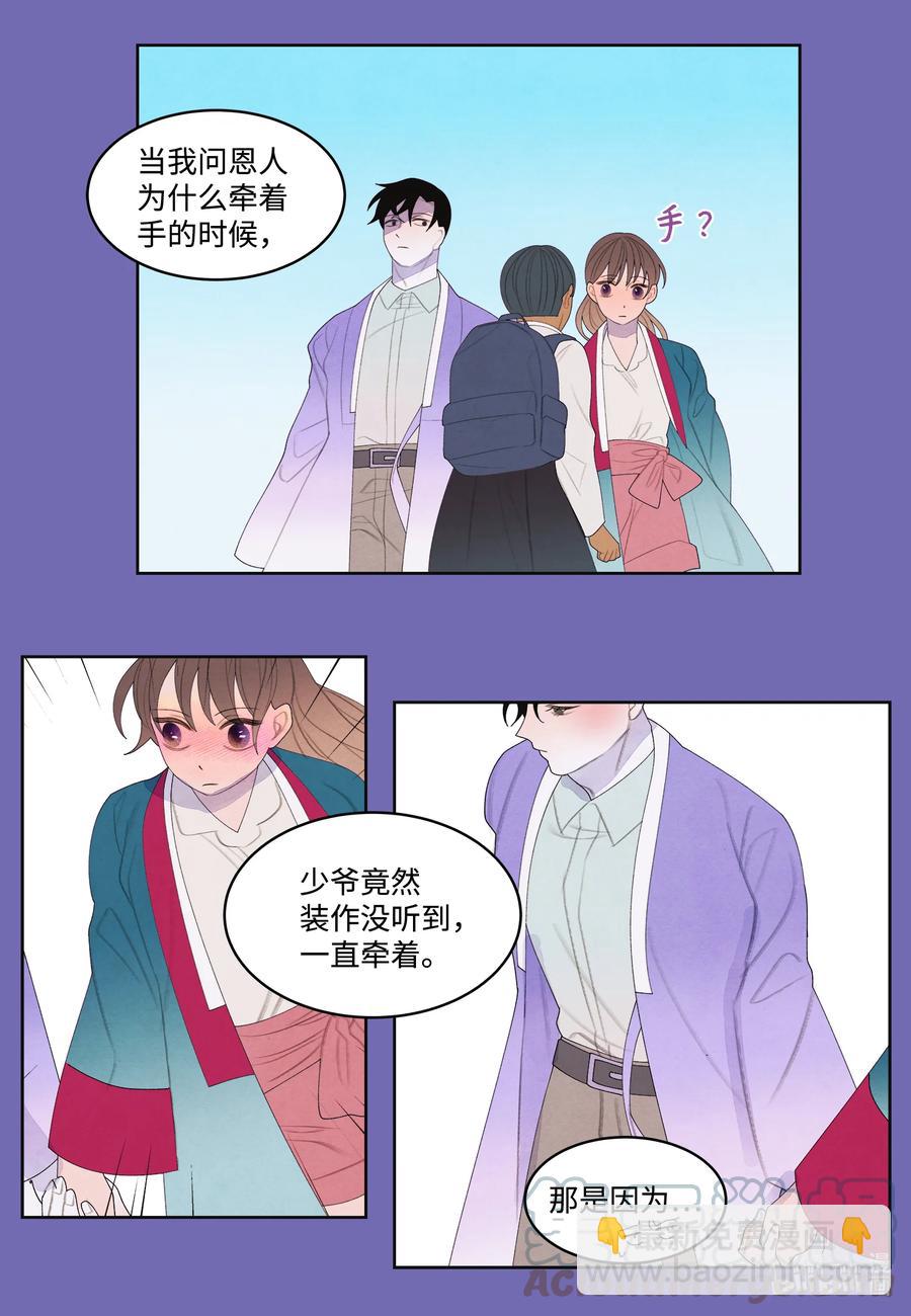 《凤凰爱史》82 异常 第29页