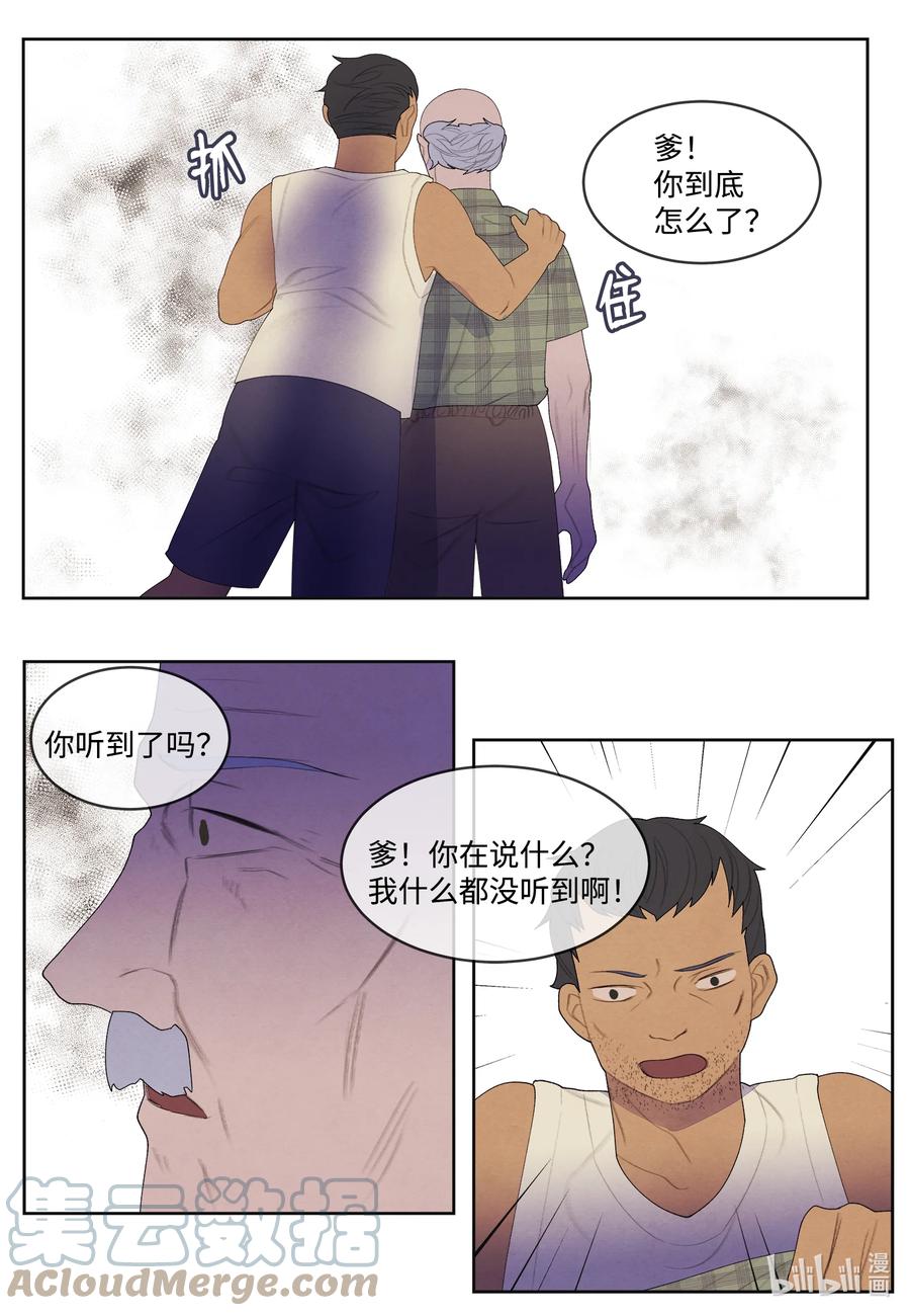 《凤凰爱史》82 异常 第35页