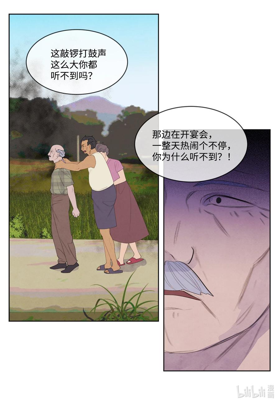 《凤凰爱史》82 异常 第36页