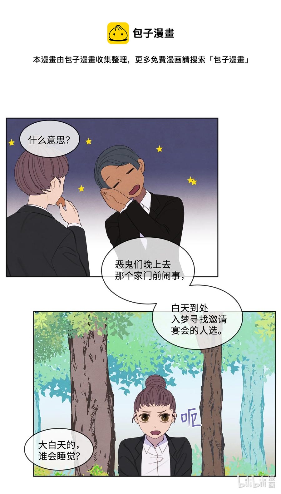 《凤凰爱史》83 藏身之所 第10页