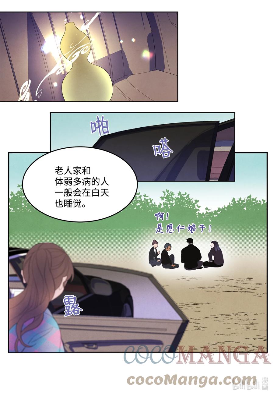 《凤凰爱史》83 藏身之所 第11页