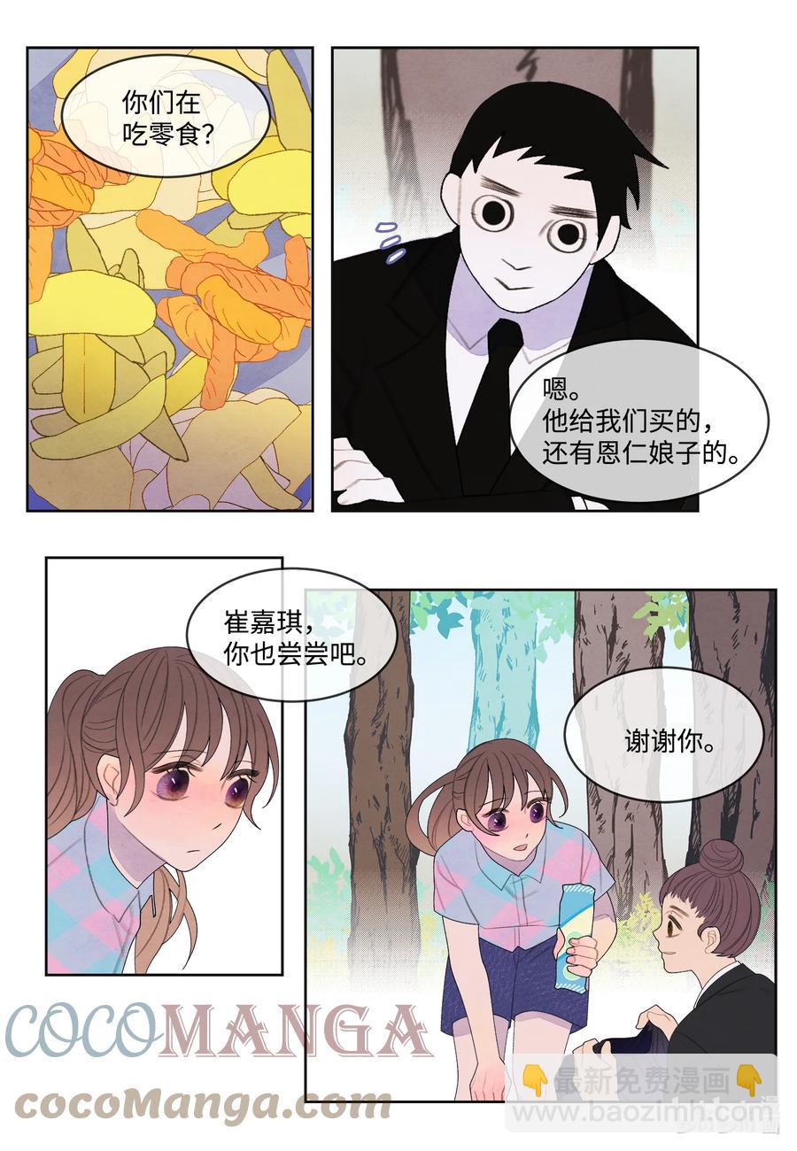 《凤凰爱史》83 藏身之所 第17页