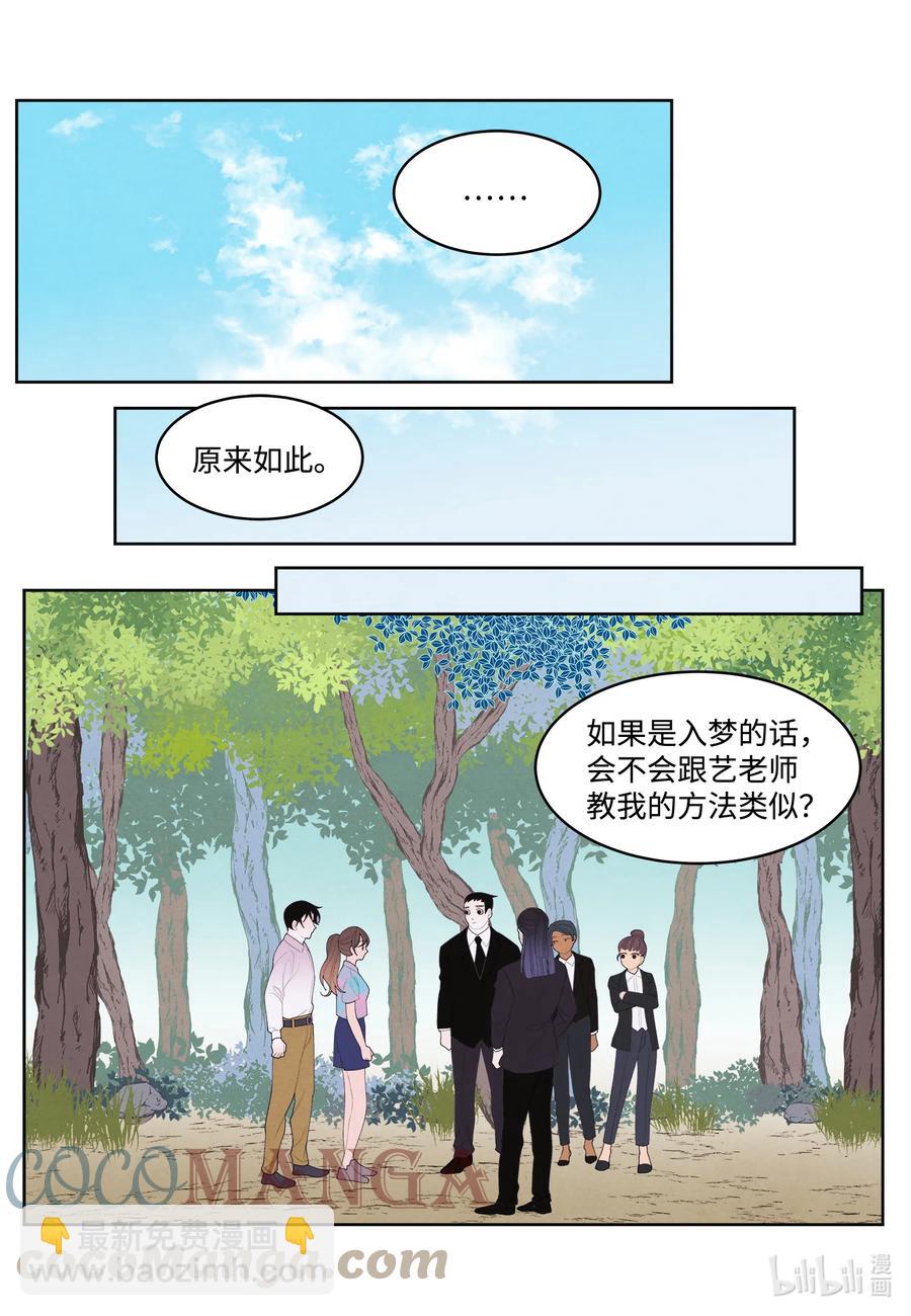 《凤凰爱史》83 藏身之所 第23页
