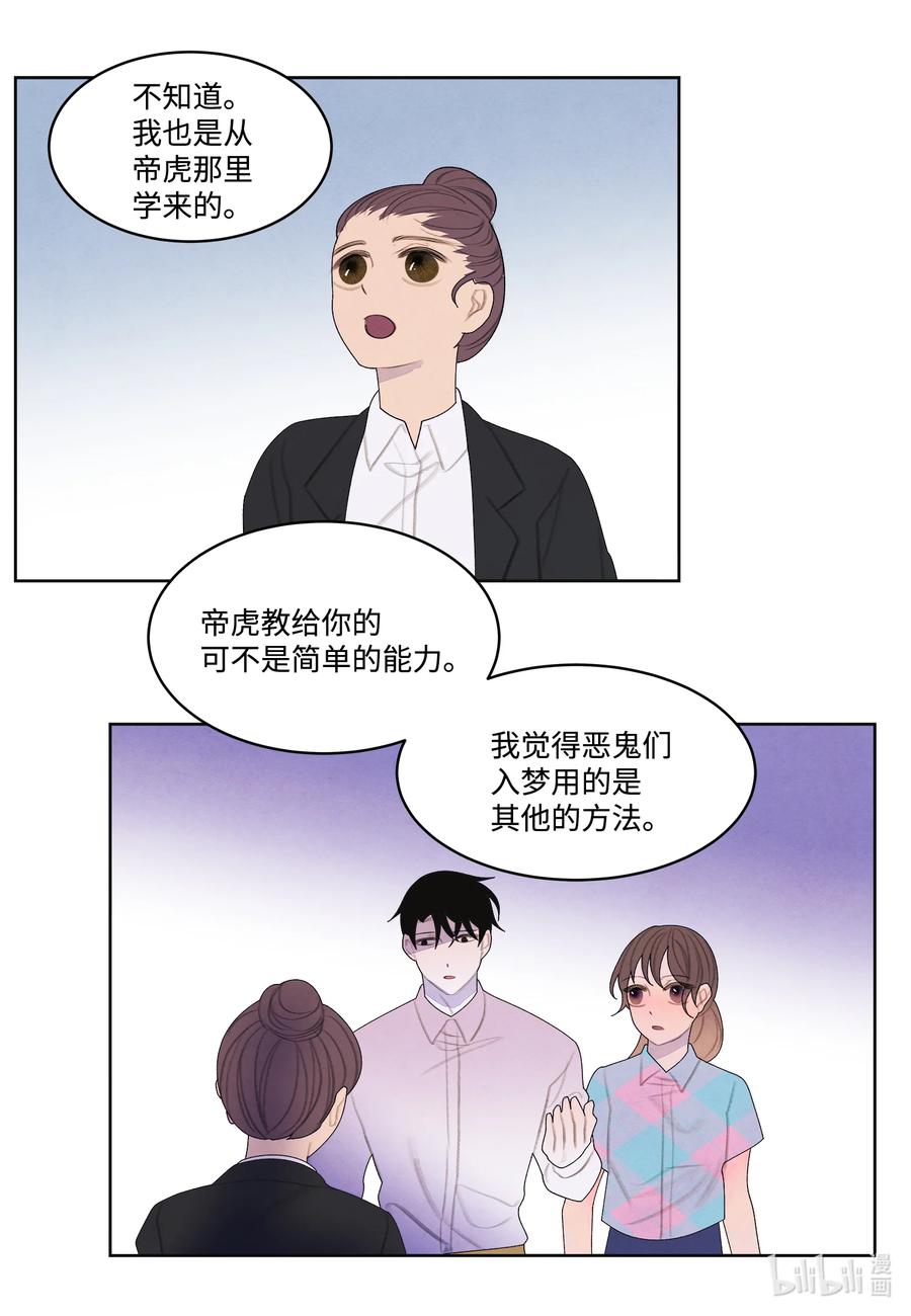 《凤凰爱史》83 藏身之所 第24页