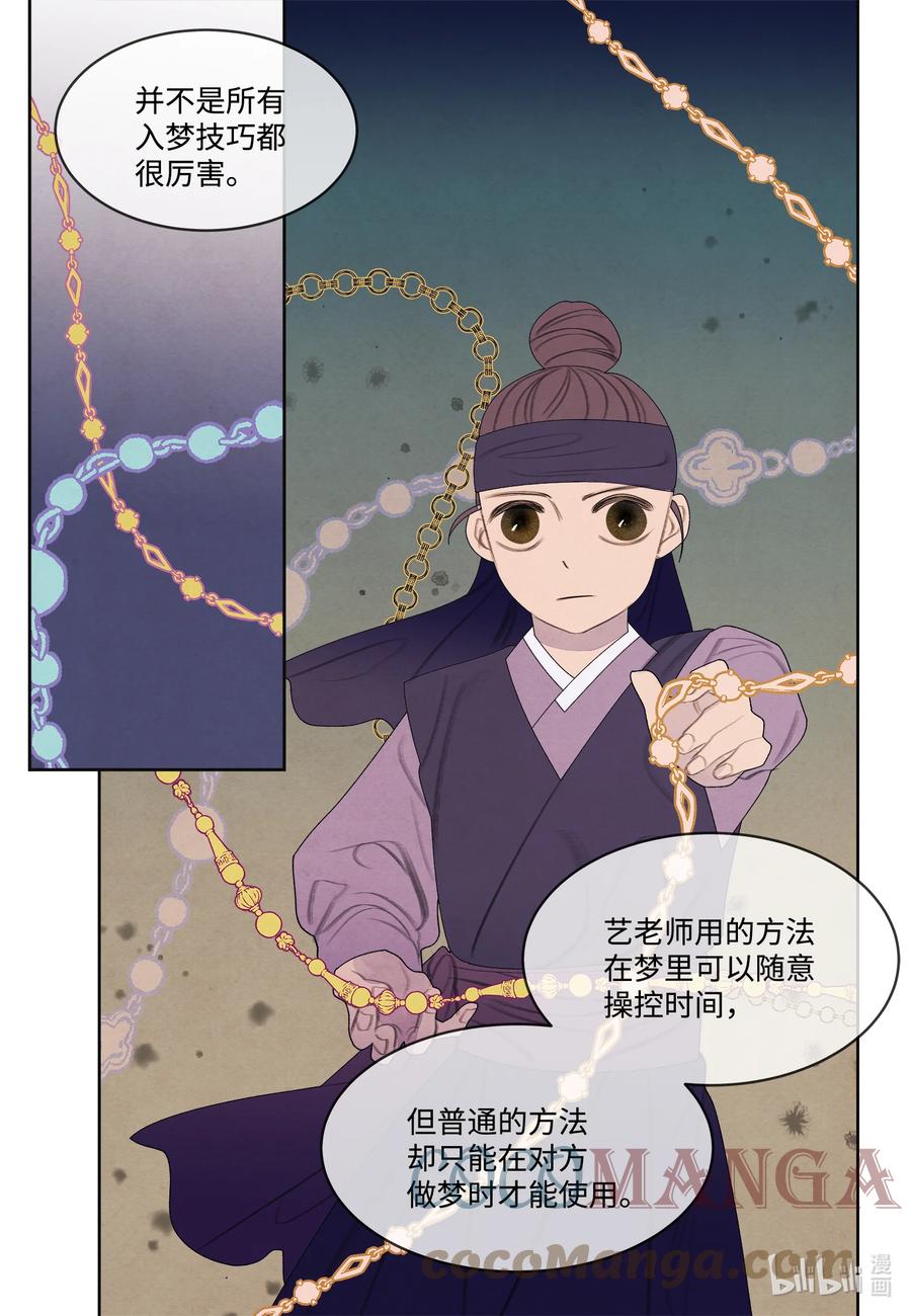 《凤凰爱史》83 藏身之所 第25页