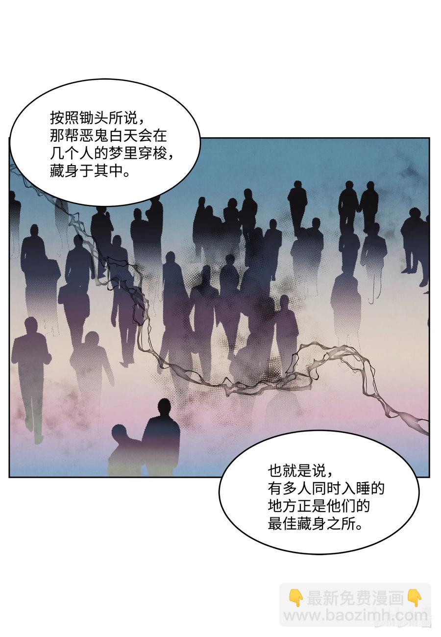 《凤凰爱史》83 藏身之所 第26页
