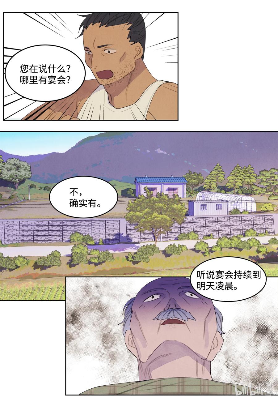 《凤凰爱史》83 藏身之所 第2页