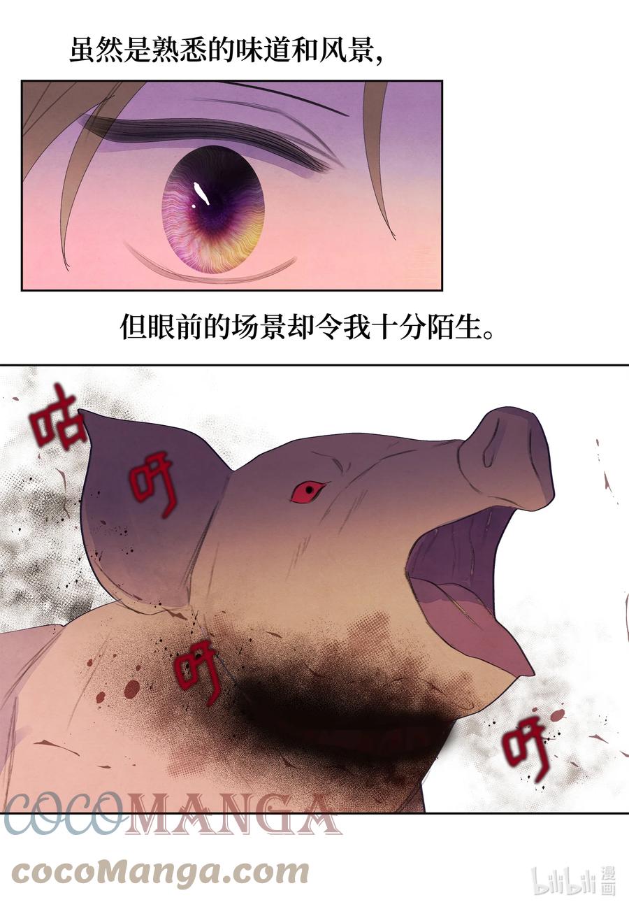 《凤凰爱史》83 藏身之所 第31页