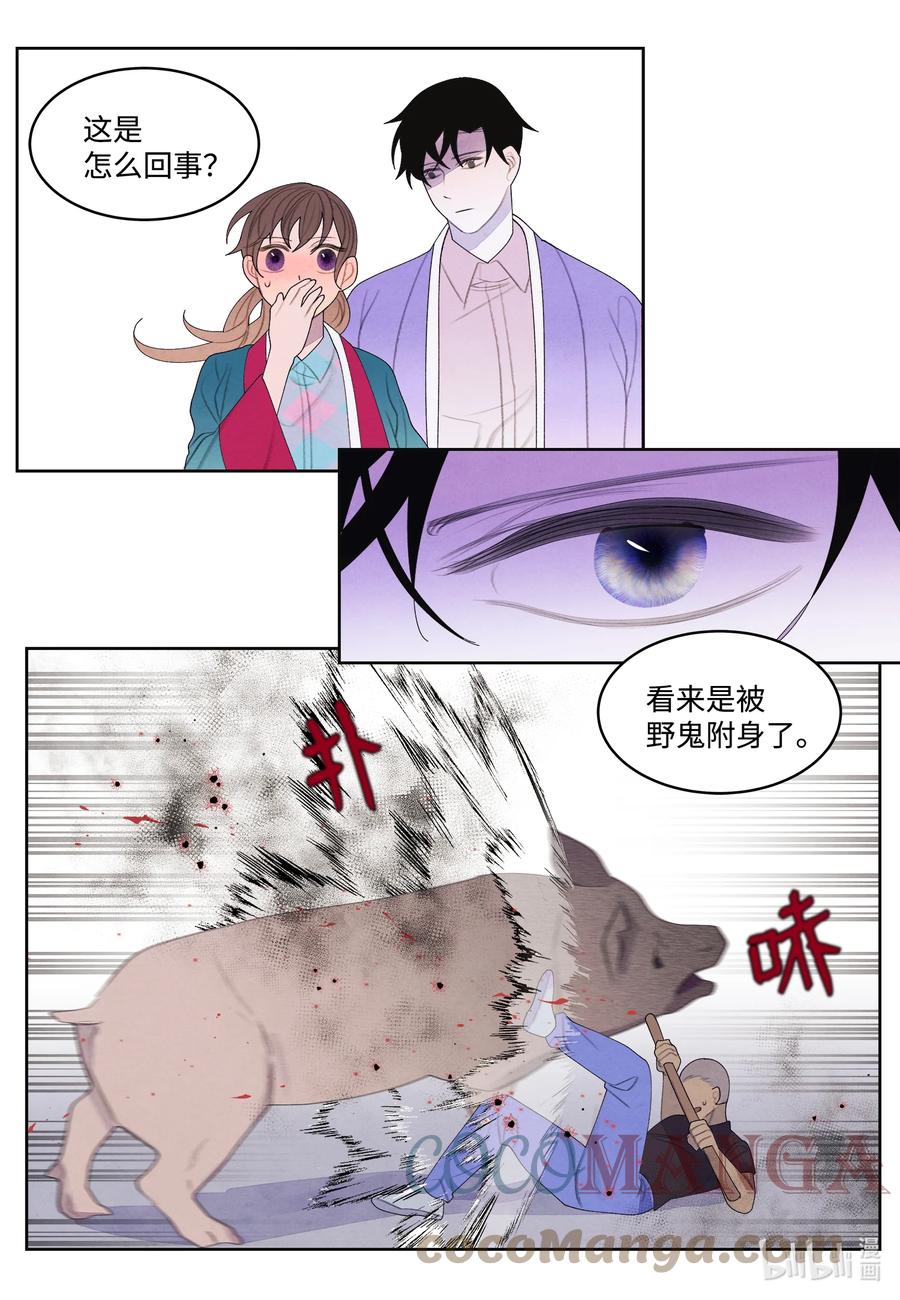 《凤凰爱史》83 藏身之所 第33页