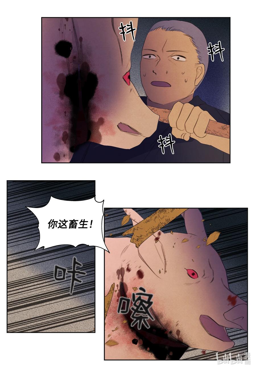 《凤凰爱史》83 藏身之所 第34页