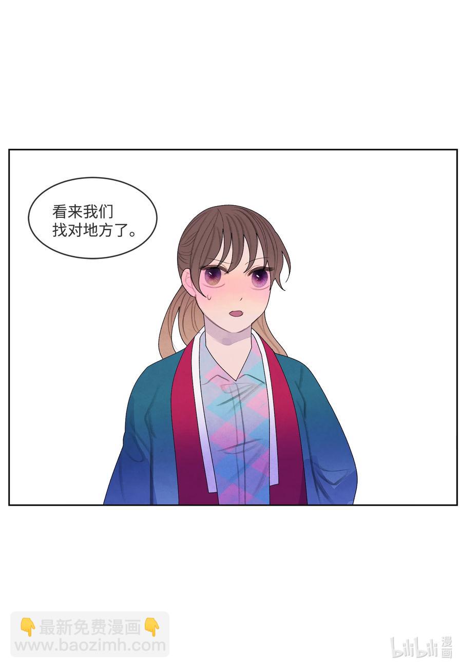 《凤凰爱史》83 藏身之所 第36页