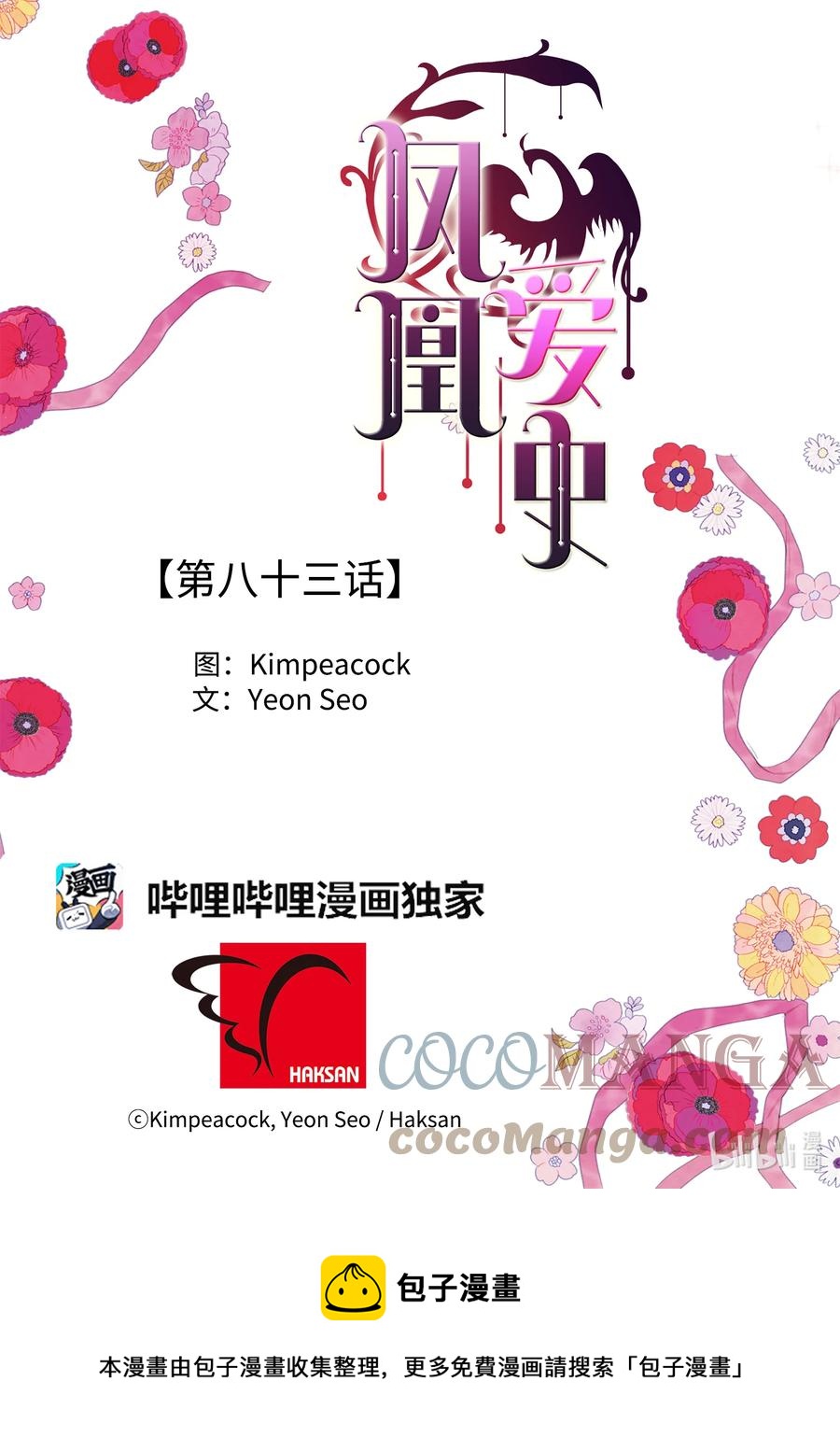 《凤凰爱史》83 藏身之所 第37页