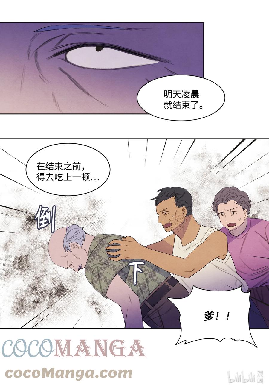 《凤凰爱史》83 藏身之所 第3页