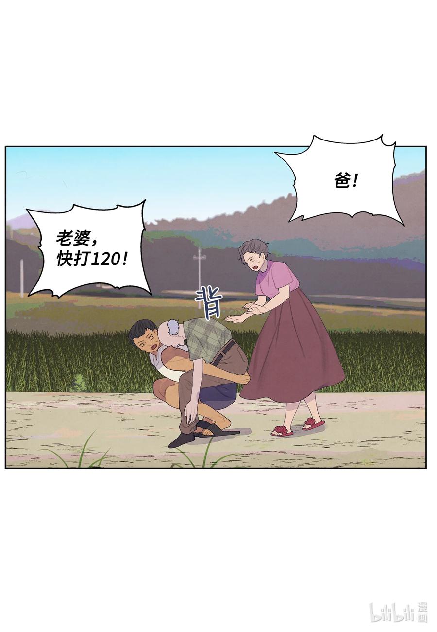《凤凰爱史》83 藏身之所 第4页