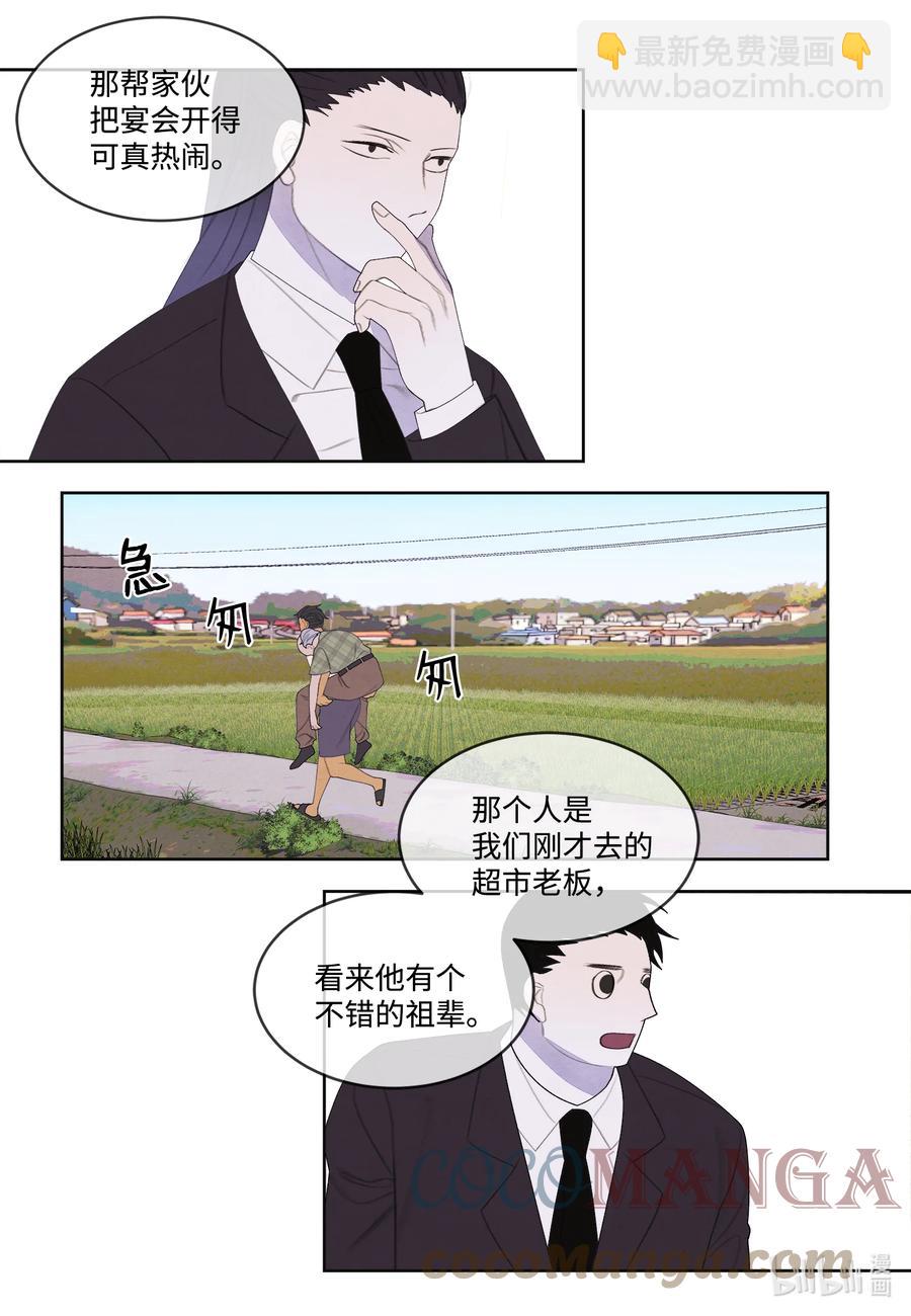 《凤凰爱史》83 藏身之所 第5页