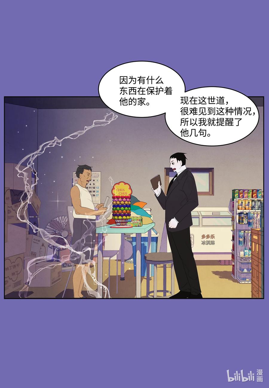 《凤凰爱史》83 藏身之所 第6页