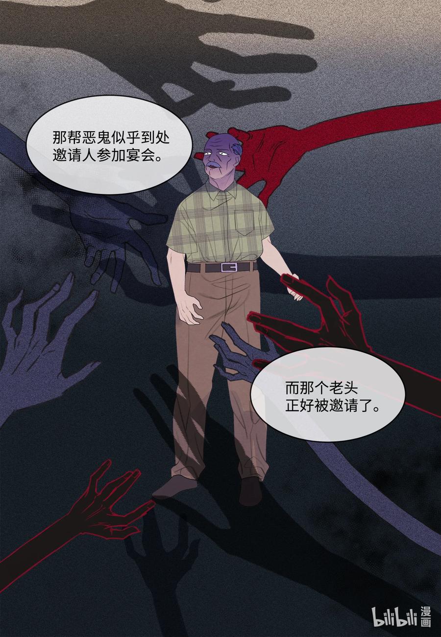 《凤凰爱史》83 藏身之所 第8页