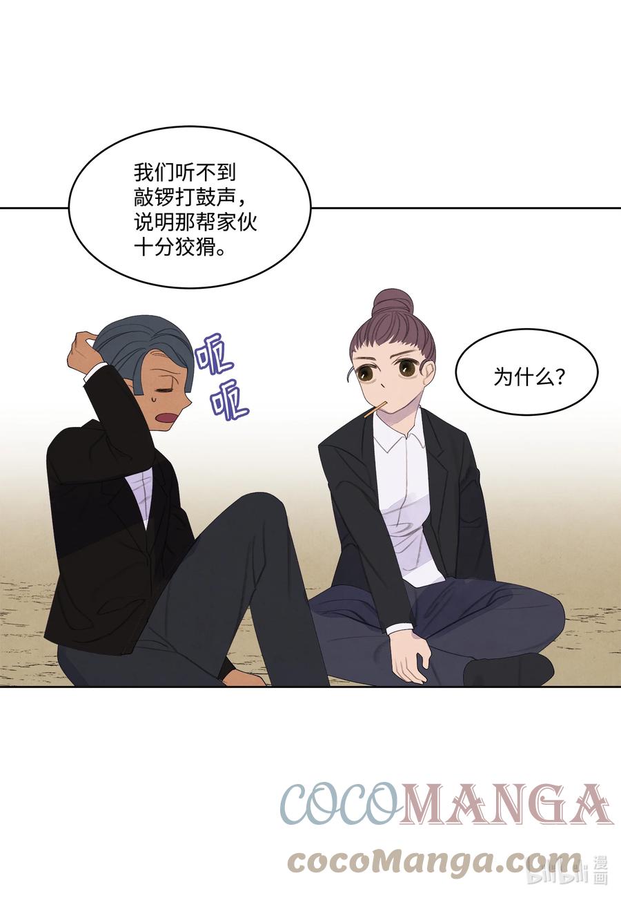 《凤凰爱史》83 藏身之所 第9页