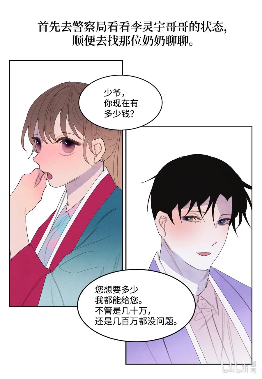 《凤凰爱史》86 警察局 第11页