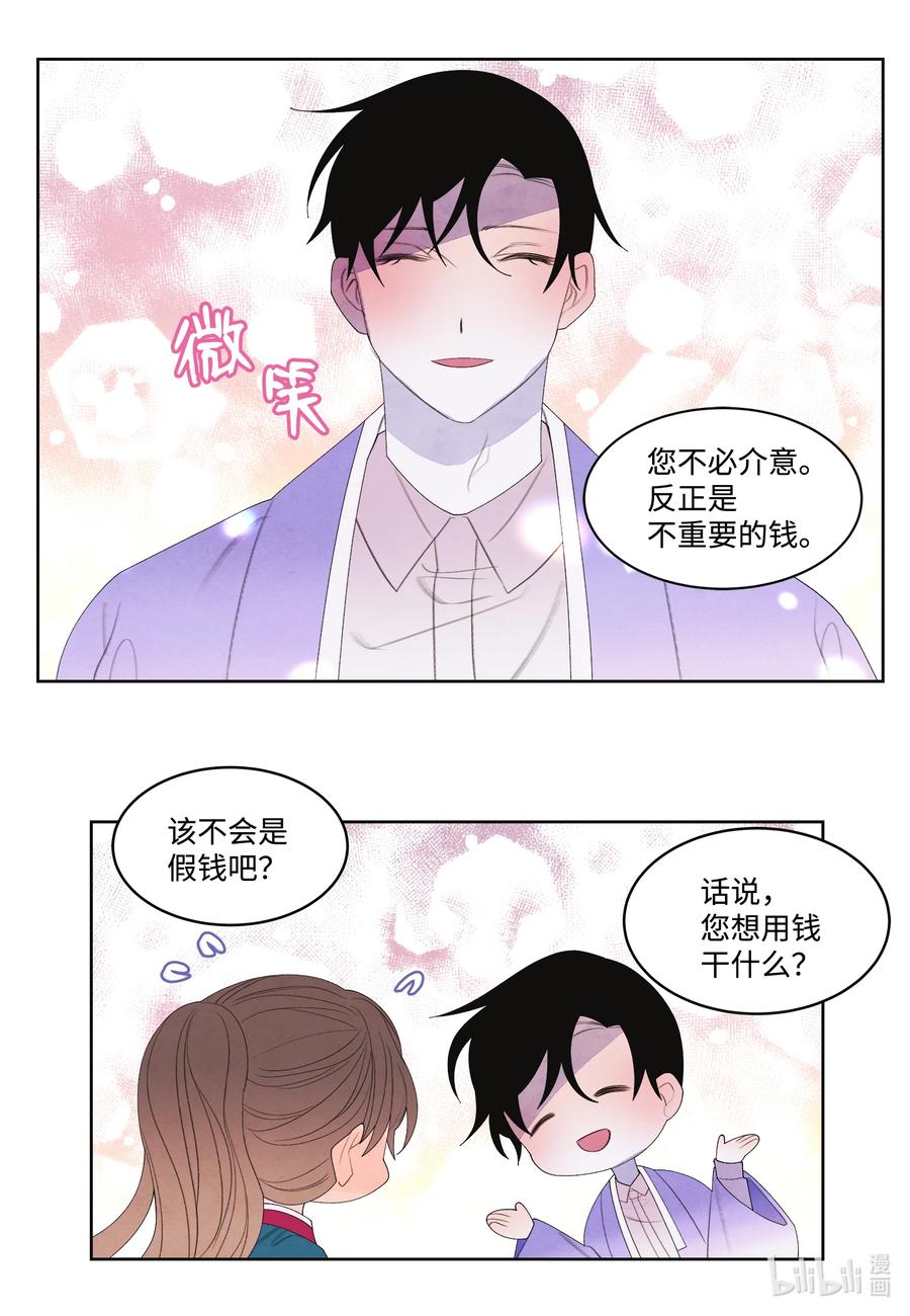 《凤凰爱史》86 警察局 第13页