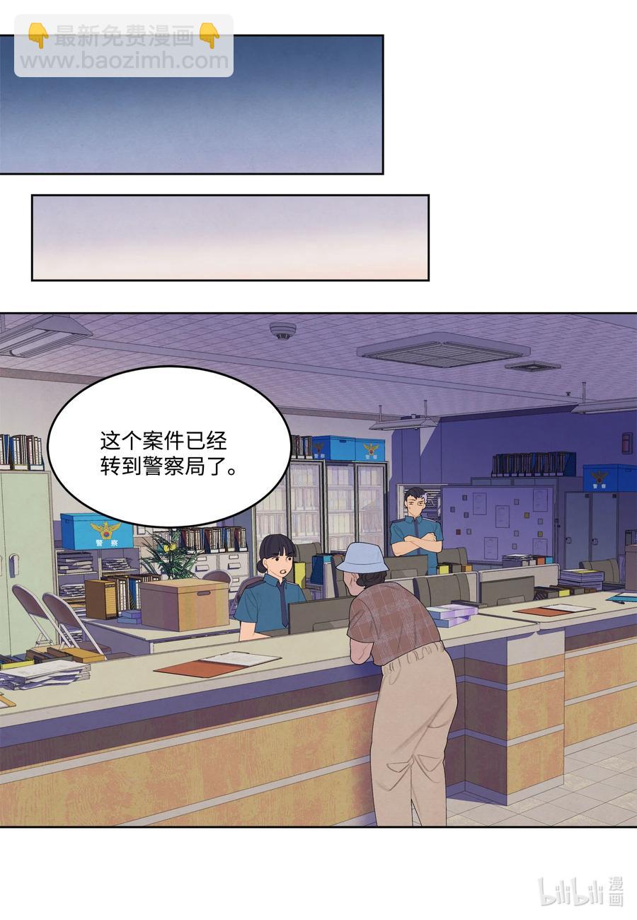 《凤凰爱史》86 警察局 第15页