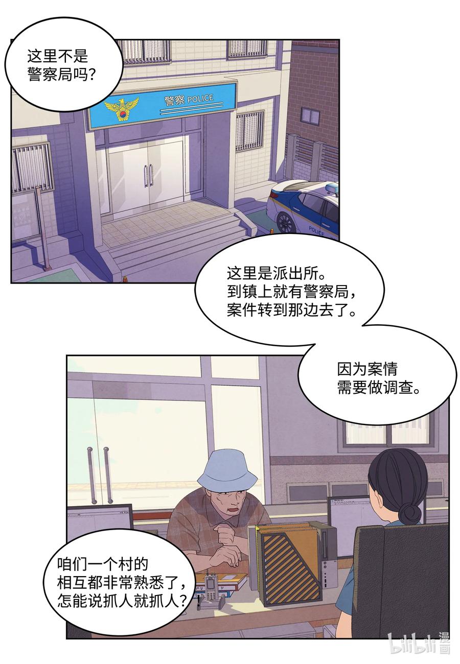 《凤凰爱史》86 警察局 第16页
