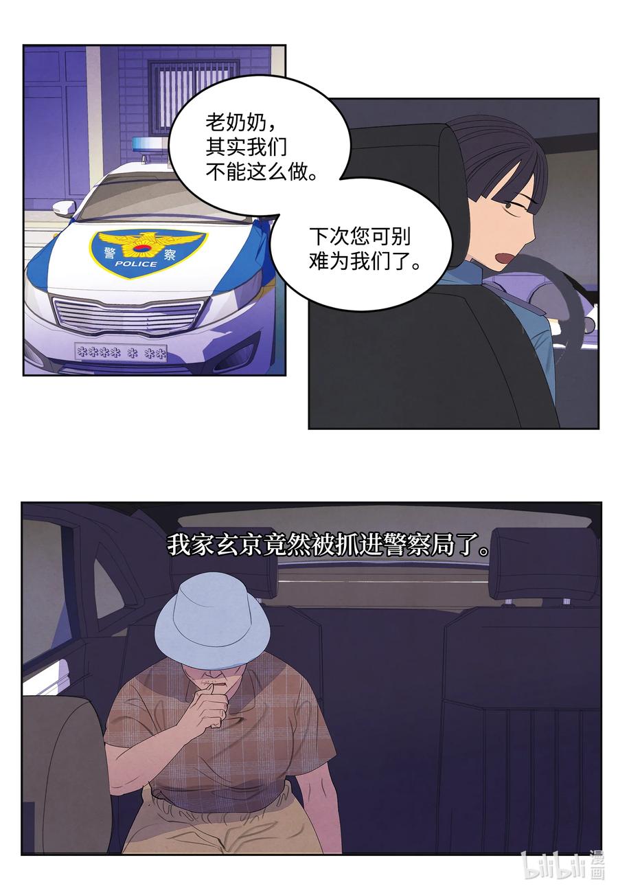 《凤凰爱史》86 警察局 第18页