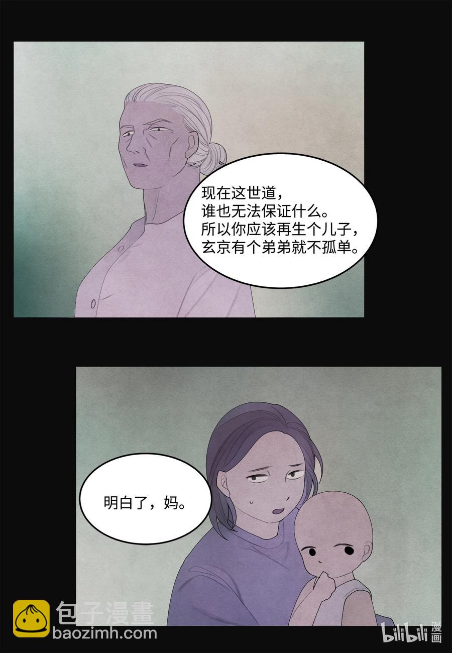 《凤凰爱史》86 警察局 第21页