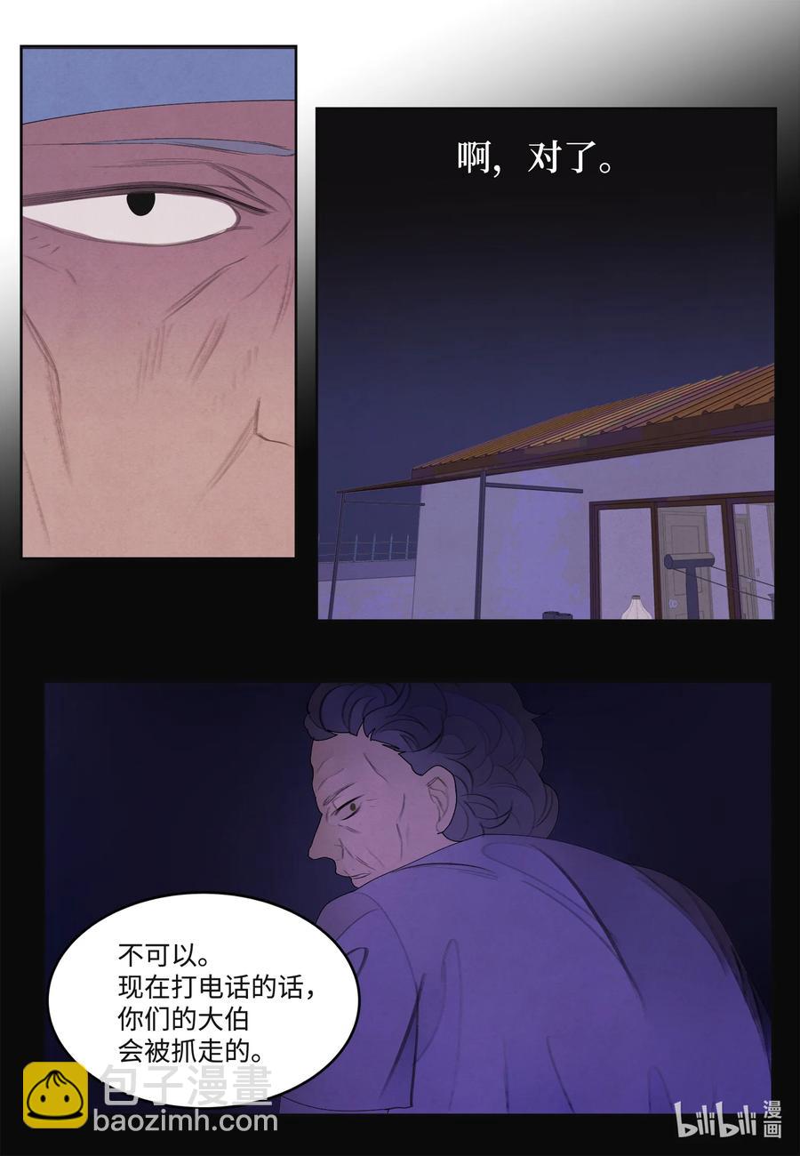 《凤凰爱史》86 警察局 第26页
