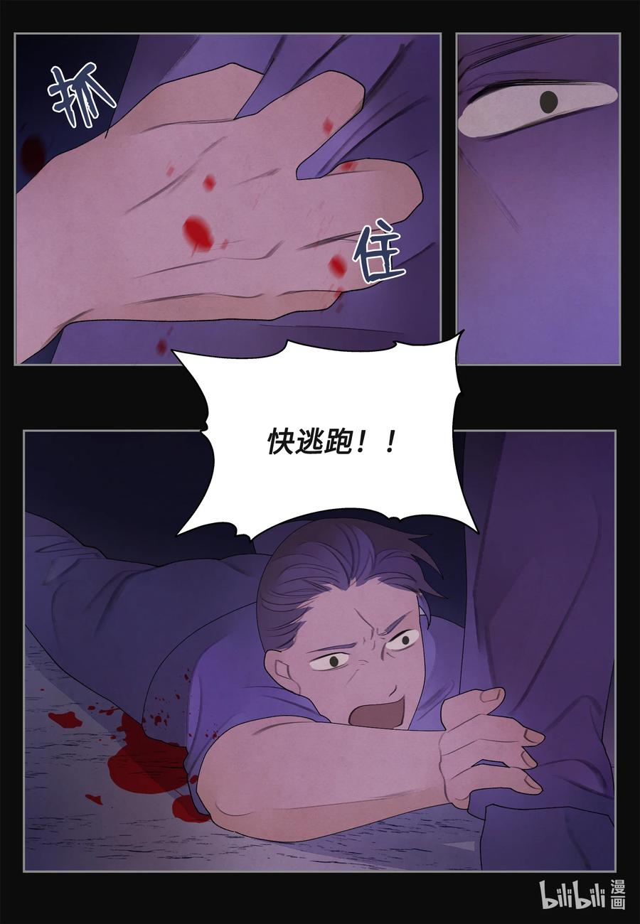 《凤凰爱史》86 警察局 第28页