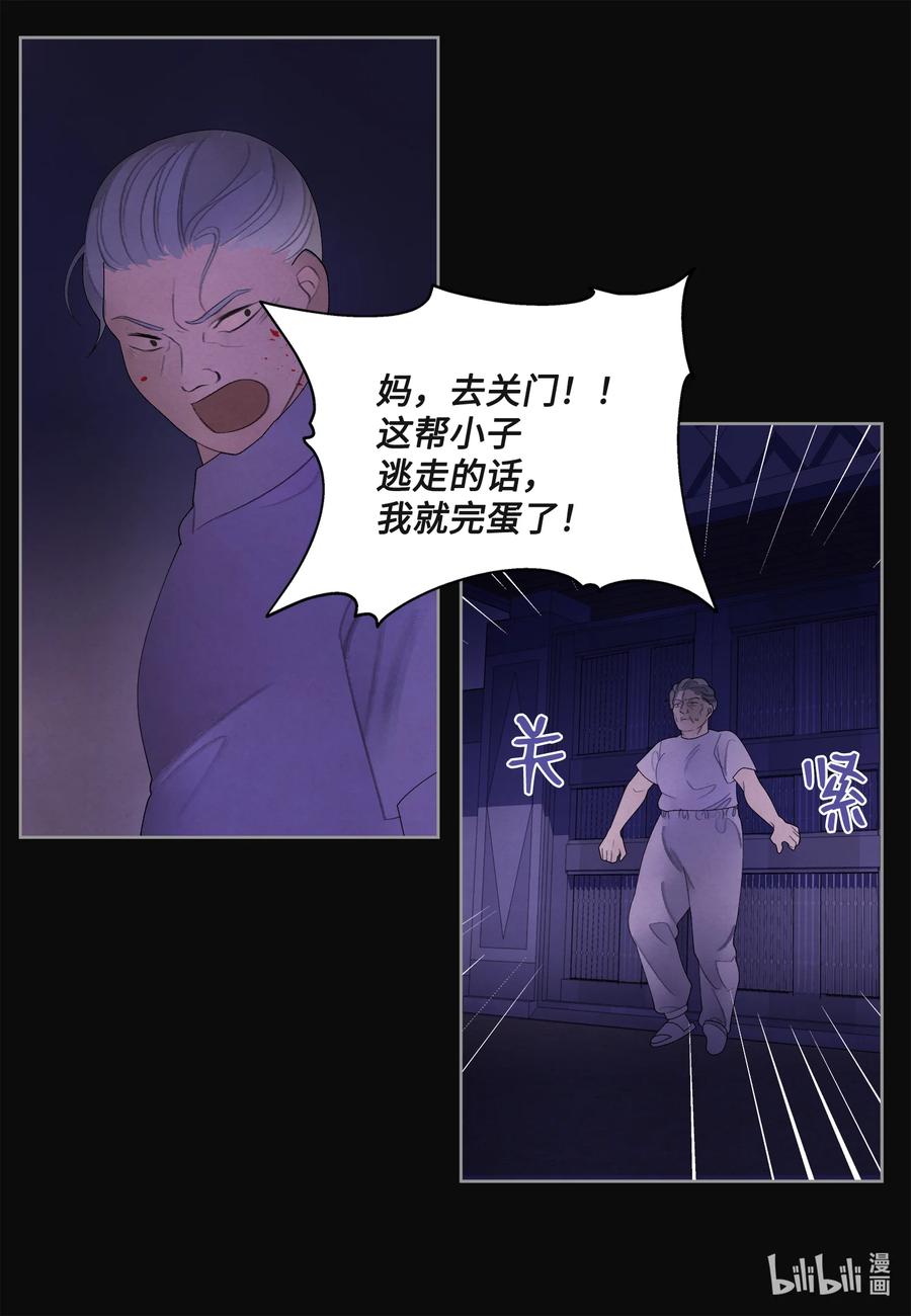 《凤凰爱史》86 警察局 第29页