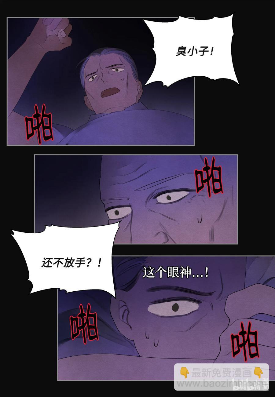 《凤凰爱史》86 警察局 第31页