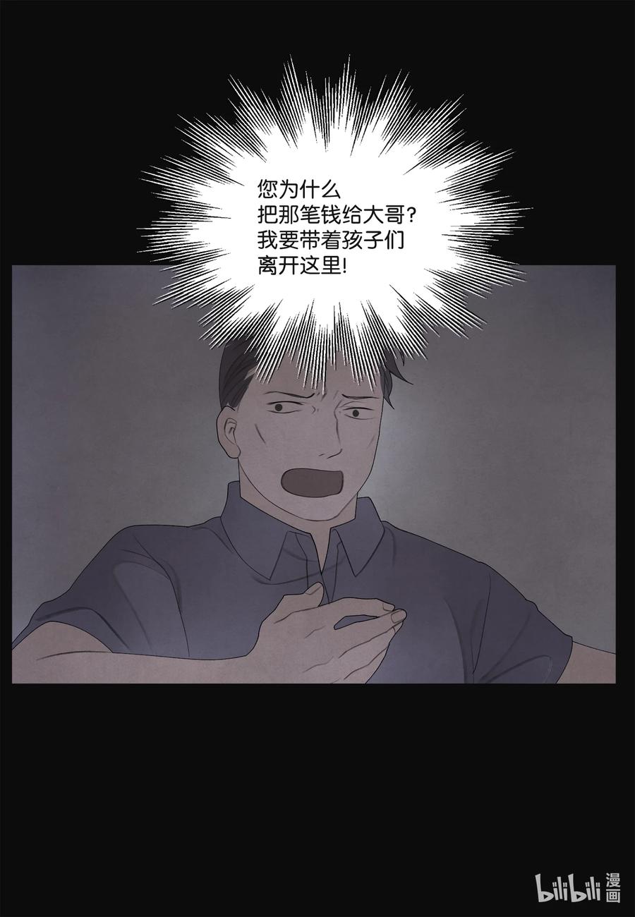 《凤凰爱史》86 警察局 第32页
