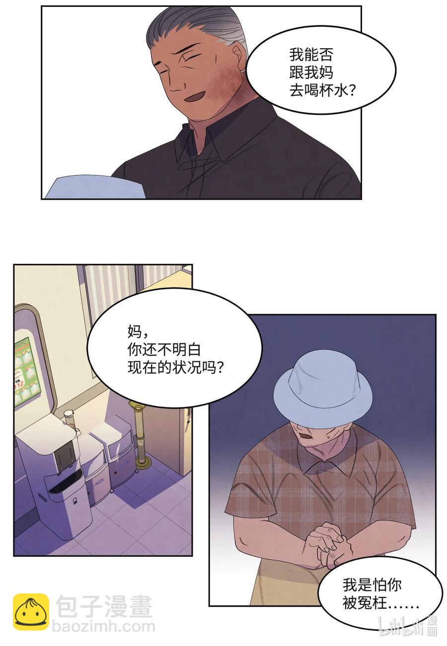 《凤凰爱史》86 警察局 第40页